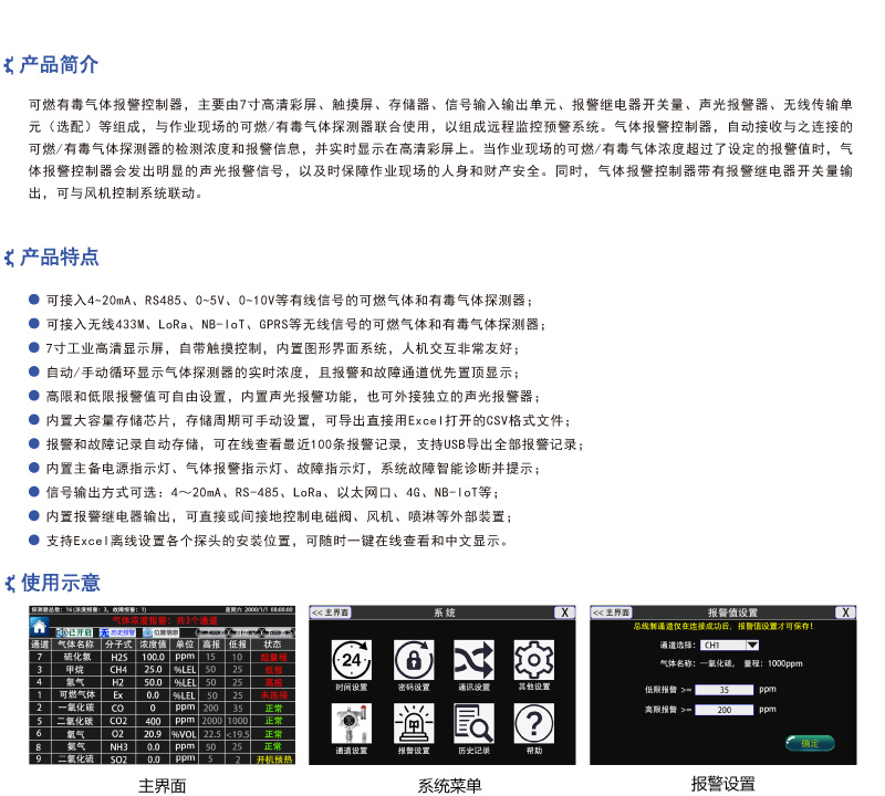 总线制气体报警控制主机_产品简介
