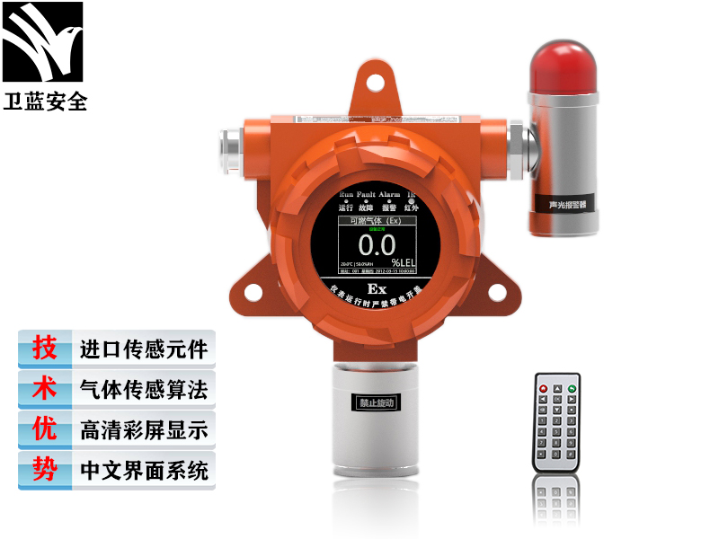丙烷报警器WLSF100FLA-C3H8