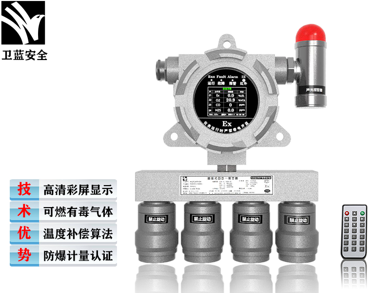 四合一气体探测器（声光款）