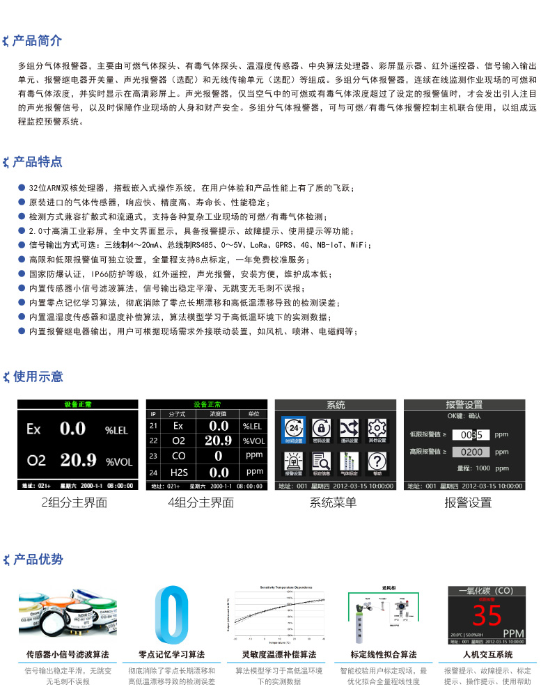 四合一气体探测器_产品介绍